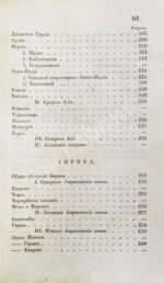 Арсеньев, К.И. Краткая всеобщая география Константина Арсеньева