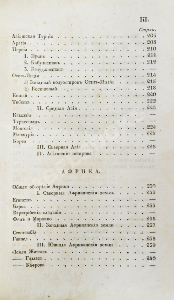 Арсеньев, К.И. Краткая всеобщая география Константина Арсеньева