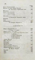 Арсеньев, К.И. Краткая всеобщая география Константина Арсеньева