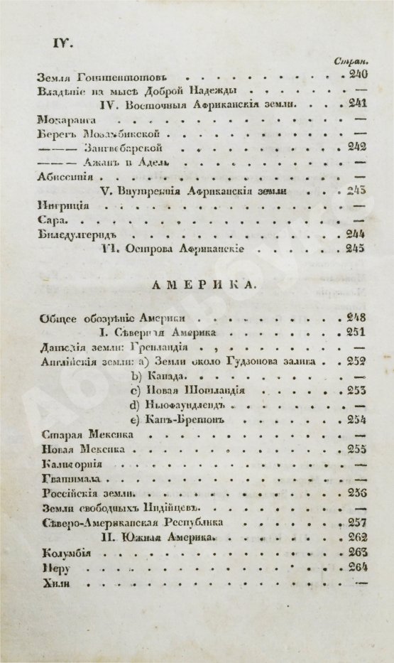Антикварная книга Арсеньев, К.И. Краткая всеобщая география Константина Арсеньева