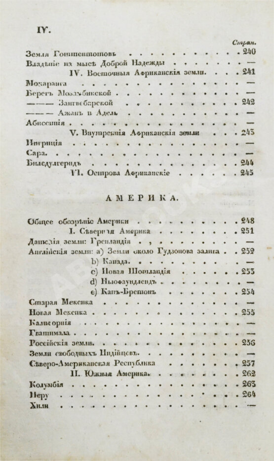 Арсеньев, К.И. Краткая всеобщая география Константина Арсеньева