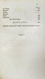 Арсеньев, К.И. Краткая всеобщая география Константина Арсеньева
