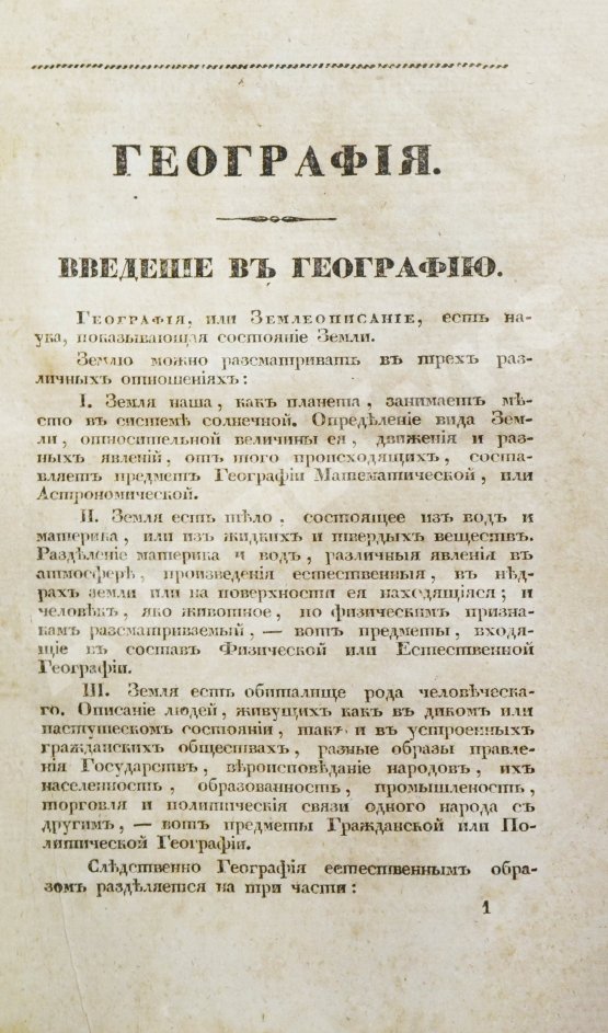 Антикварная книга Арсеньев, К.И. Краткая всеобщая география Константина Арсеньева