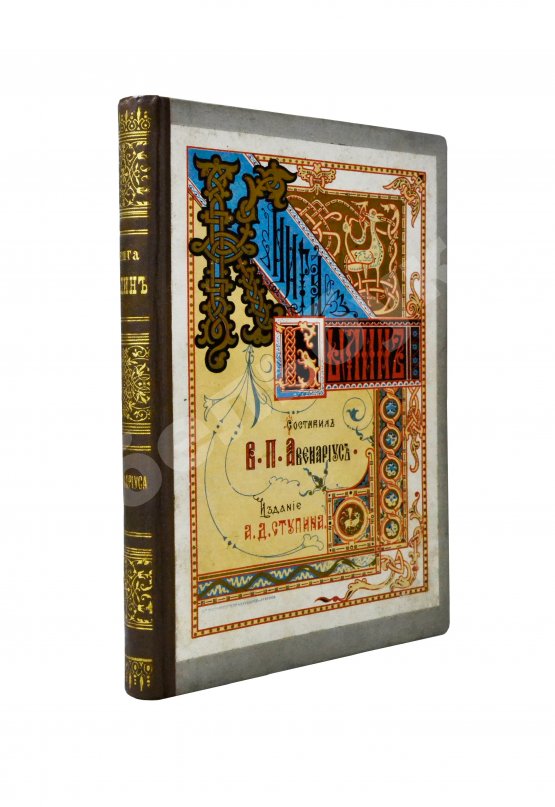 Антикварная книга Авенариус, В.П. Книга былин