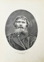 Авенариус, В.П. Книга былин