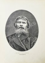 Авенариус, В.П. Книга былин