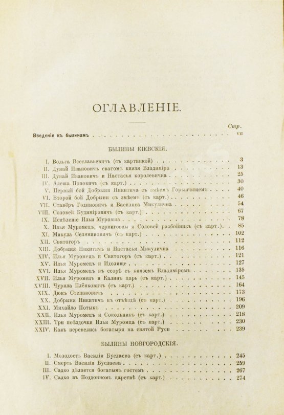 Антикварная книга Авенариус, В.П. Книга былин Антикварная книга Авенариус, В.П. Книга былин