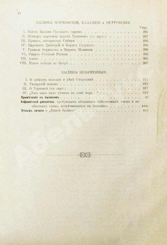 Антикварная книга Авенариус, В.П. Книга былин