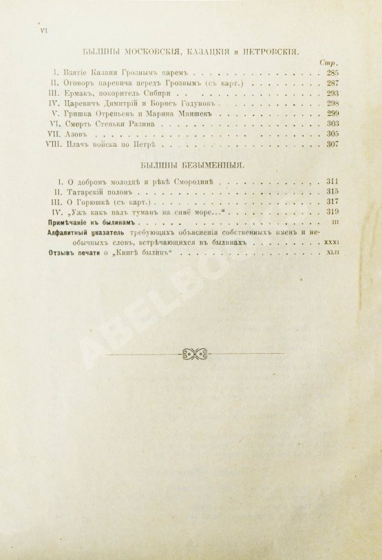 Антикварная книга Авенариус, В.П. Книга былин Антикварная книга Авенариус, В.П. Книга былин