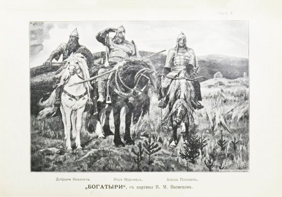 Антикварная книга Авенариус, В.П. Книга былин