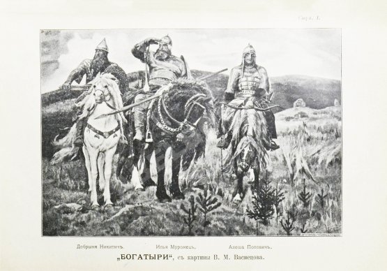 Антикварная книга Авенариус, В.П. Книга былин Антикварная книга Авенариус, В.П. Книга былин