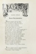 Авенариус, В.П. Книга былин