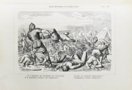 Антикварная книга Авенариус, В.П. Книга былин