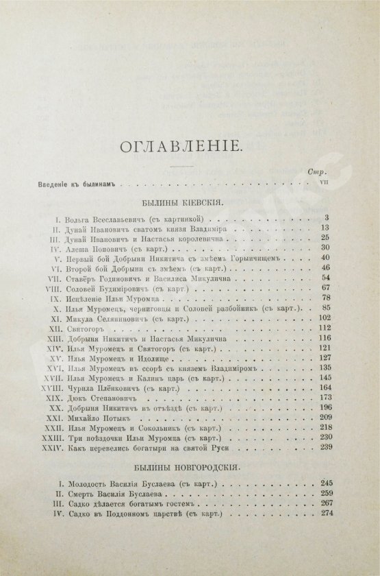 Антикварная книга Авенариус, В.П. Книга былин