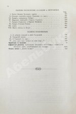 Авенариус, В.П. Книга былин