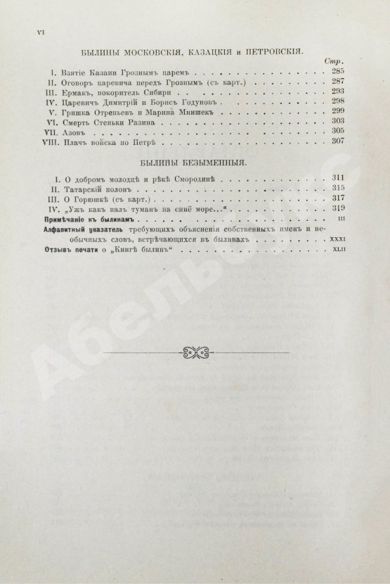 Антикварная книга Авенариус, В.П. Книга былин
