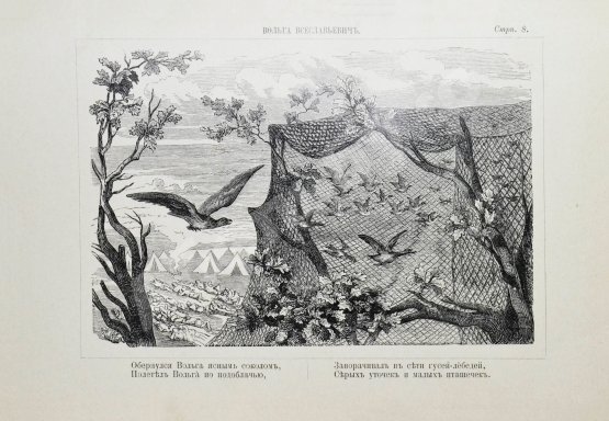 Антикварная книга Авенариус, В.П. Книга былин