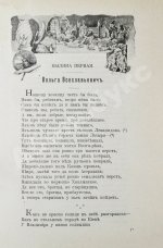 Авенариус, В.П. Книга былин