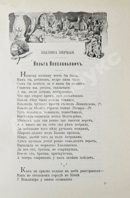 Антикварная книга Авенариус, В.П. Книга былин