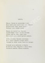 Бальмонт, К.Д. Сонеты солнца, мёда и луны