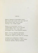 Бальмонт, К.Д. Сонеты солнца, мёда и луны