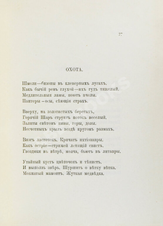 Первое/Прижизненное издание Бальмонт, К.Д. Сонеты солнца, мёда и луны