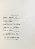 Белый, А. Первое свидание. Поэма