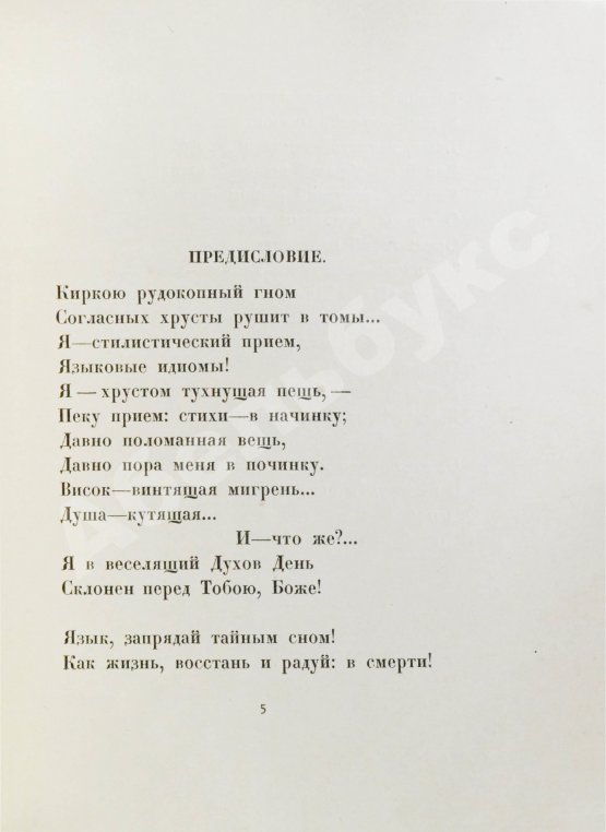 Первое/Прижизненное издание Белый, А. Первое свидание. Поэма