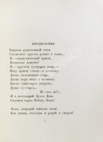 Белый, А. Первое свидание. Поэма