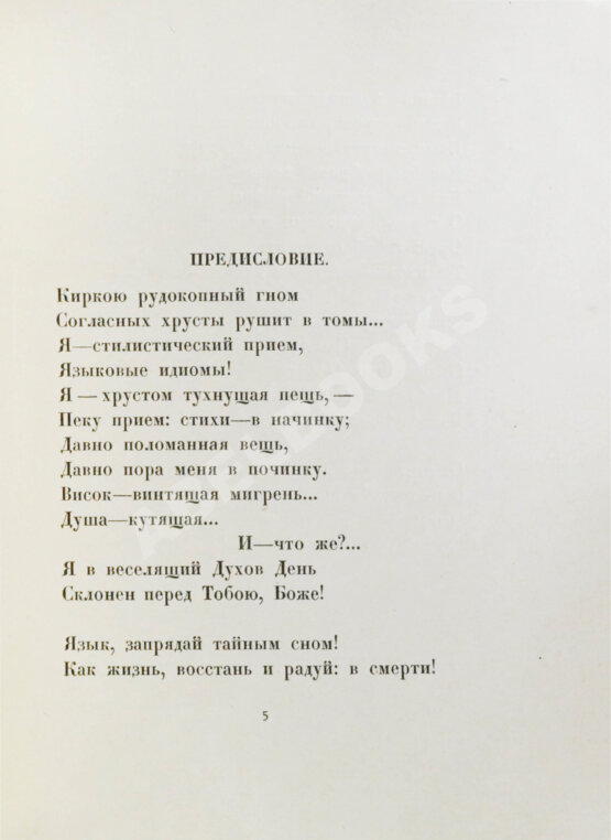 Первое/Прижизненное издание Белый, А. Первое свидание. Поэма