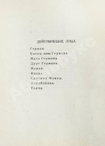 Блок, А.А. Песня судьбы. Драматическая поэма