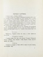 Блок, А.А. Песня судьбы. Драматическая поэма