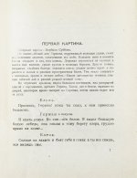 Блок, А.А. Песня судьбы. Драматическая поэма