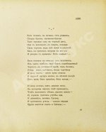 Бялик, Х.Н. Песни и поэмы