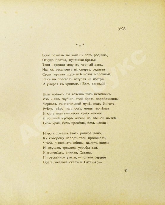 Антикварная книга Бялик, Х.Н. Песни и поэмы