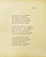 Бялик, Х.Н. Песни и поэмы