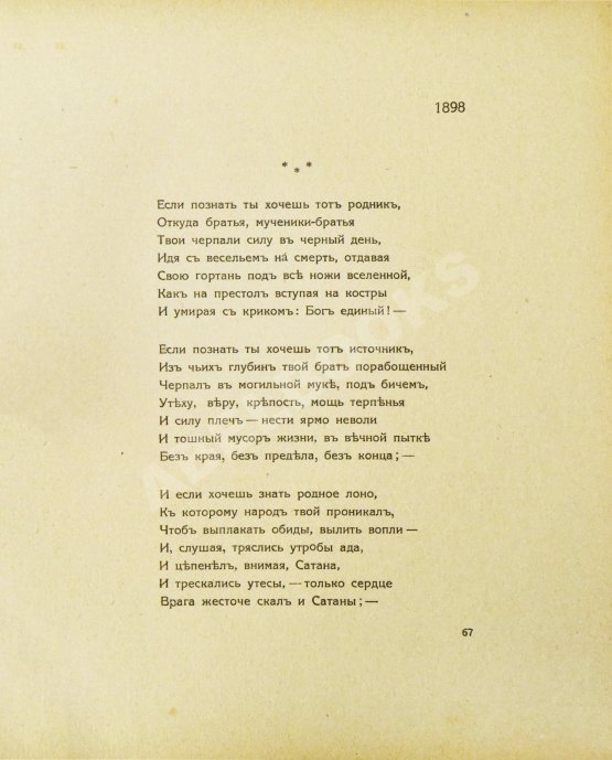 Антикварная книга Бялик, Х.Н. Песни и поэмы