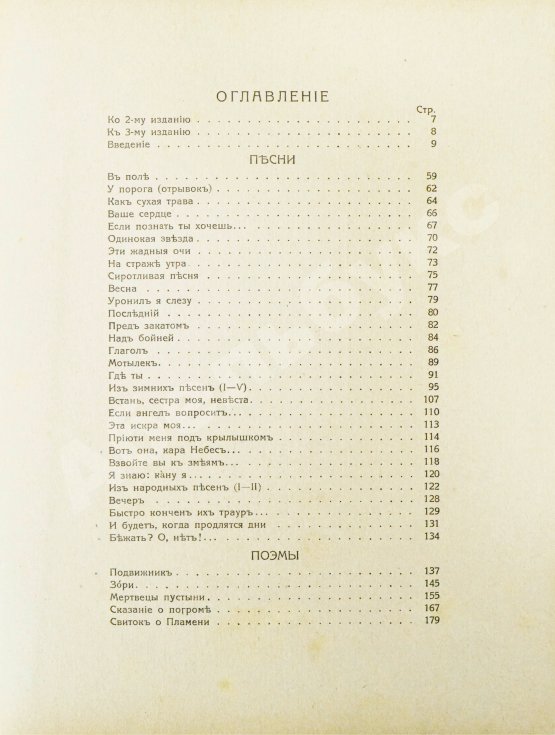 Антикварная книга Бялик, Х.Н. Песни и поэмы