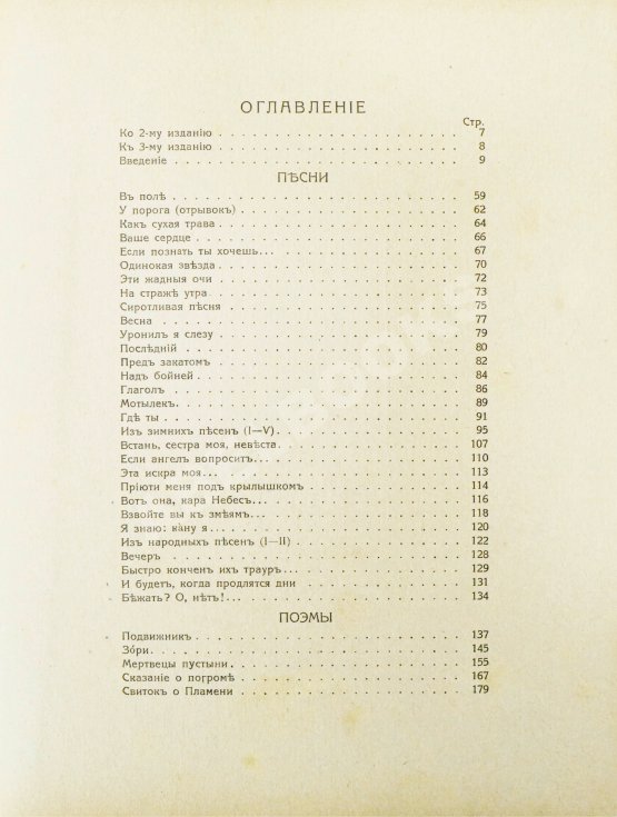 Антикварная книга Бялик, Х.Н. Песни и поэмы