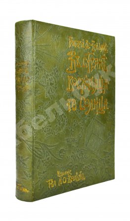 Де-Воллан, Г.А. В стране восходящего солнца