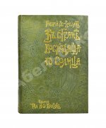 Де-Воллан, Г.А. В стране восходящего солнца
