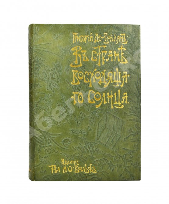 Антикварная книга Де-Воллан, Г.А. В стране восходящего солнца