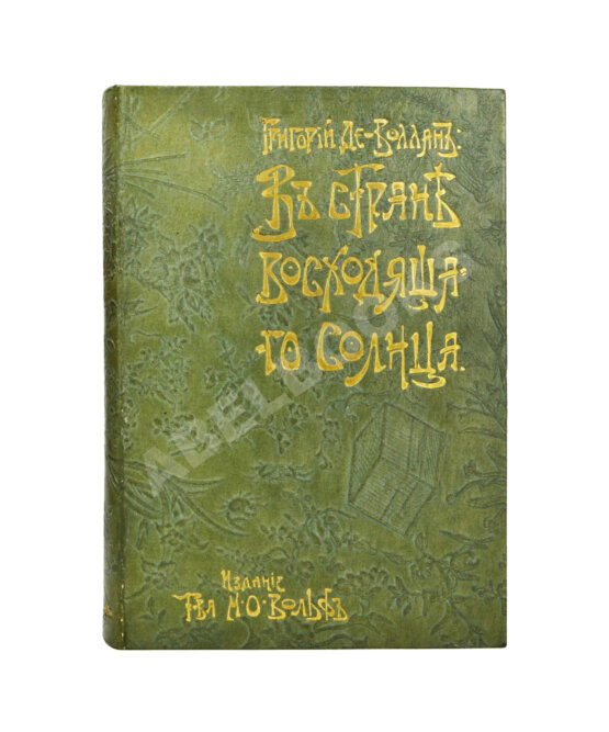 Антикварная книга Де-Воллан, Г.А. В стране восходящего солнца