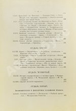 Де-Воллан, Г.А. В стране восходящего солнца