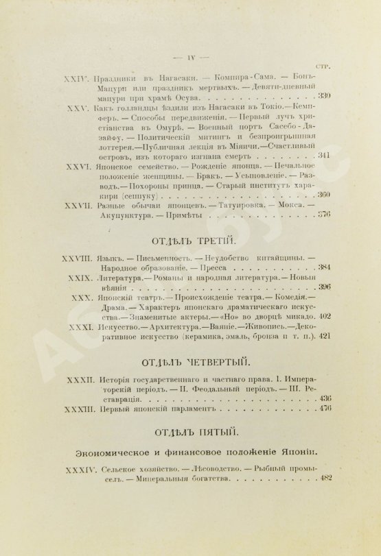 Антикварная книга Де-Воллан, Г.А. В стране восходящего солнца