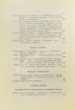 Де-Воллан, Г.А. В стране восходящего солнца