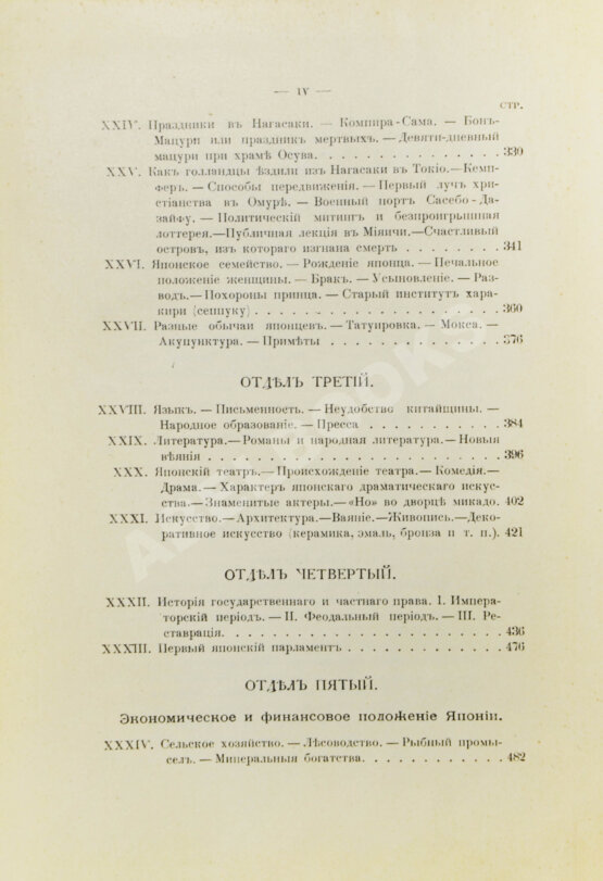 Антикварная книга Де-Воллан, Г.А. В стране восходящего солнца