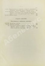 Де-Воллан, Г.А. В стране восходящего солнца