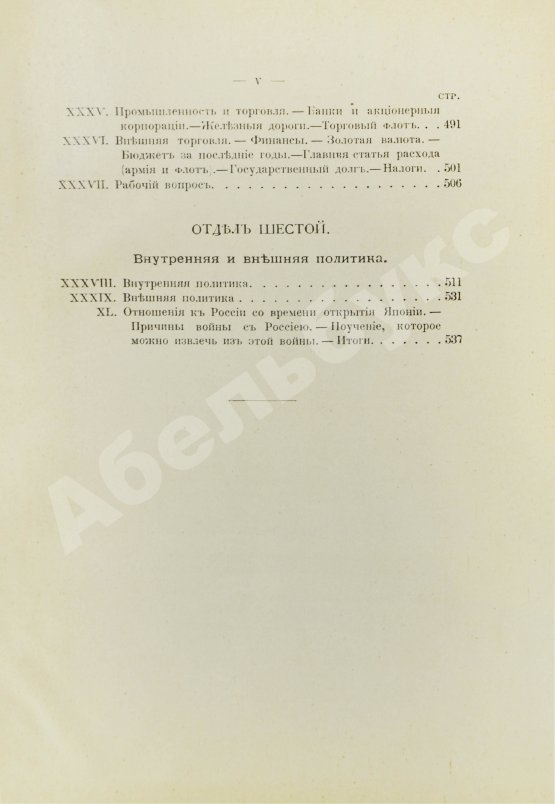 Антикварная книга Де-Воллан, Г.А. В стране восходящего солнца