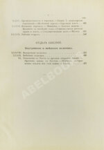 Де-Воллан, Г.А. В стране восходящего солнца